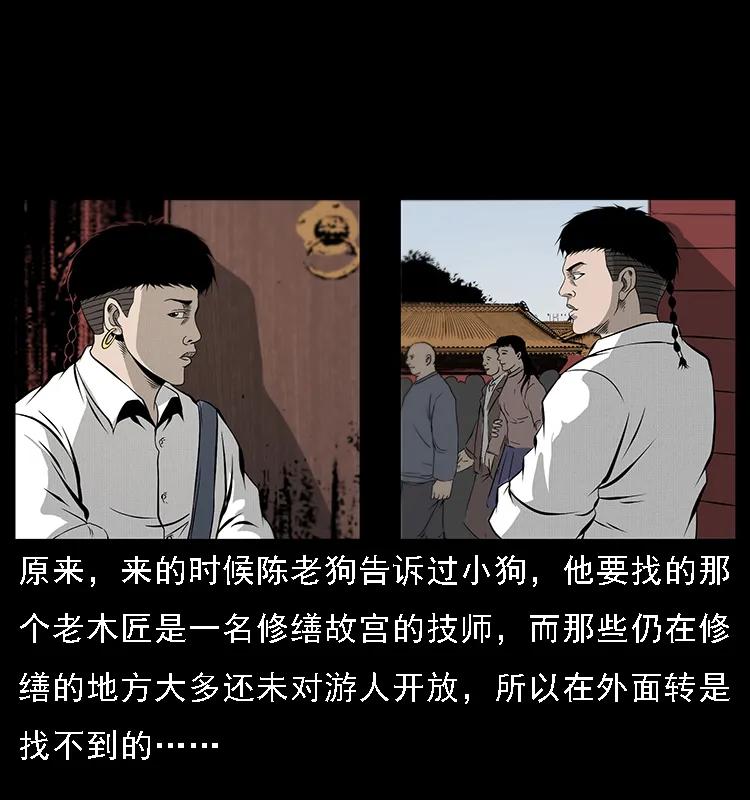 《幽冥诡匠》漫画最新章节074 紫禁城中的木匠免费下拉式在线观看章节第【7】张图片