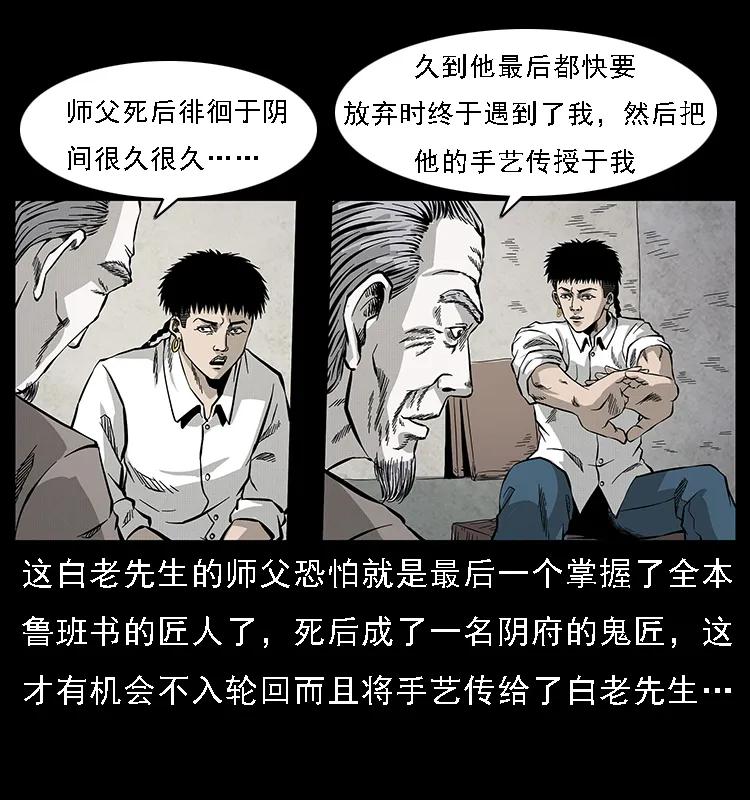 《幽冥诡匠》漫画最新章节074 紫禁城中的木匠免费下拉式在线观看章节第【72】张图片