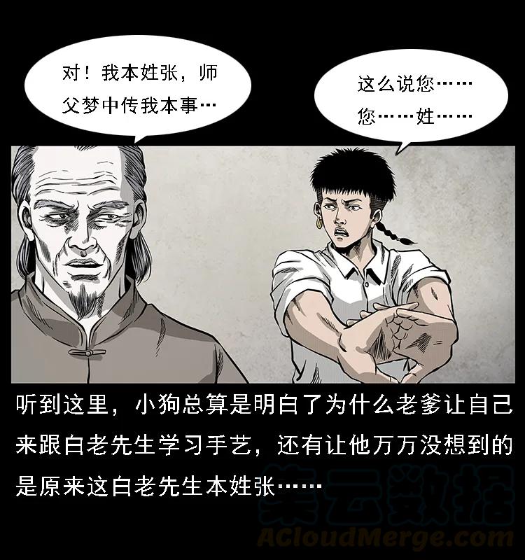 《幽冥诡匠》漫画最新章节074 紫禁城中的木匠免费下拉式在线观看章节第【73】张图片