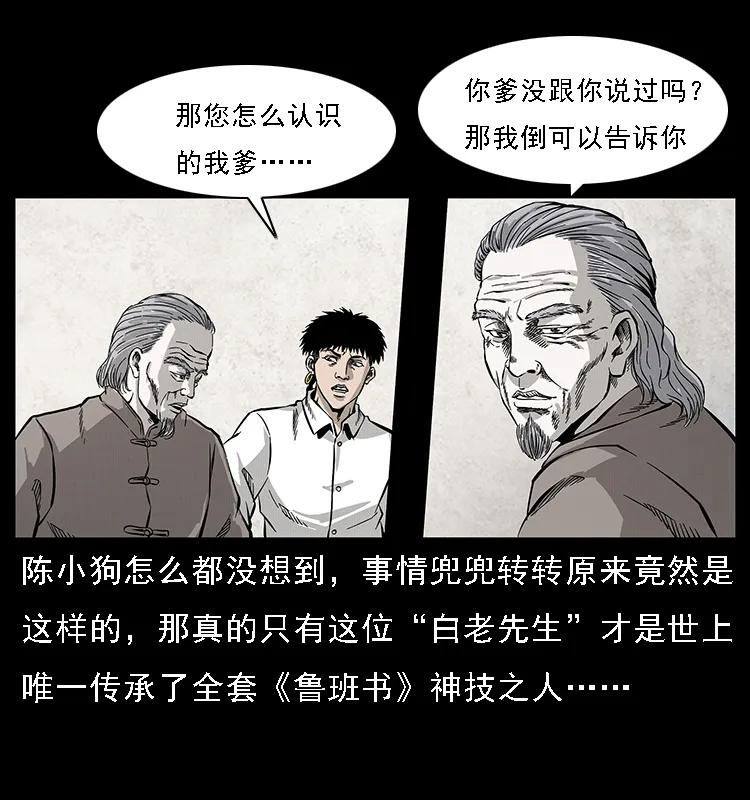 《幽冥诡匠》漫画最新章节074 紫禁城中的木匠免费下拉式在线观看章节第【74】张图片