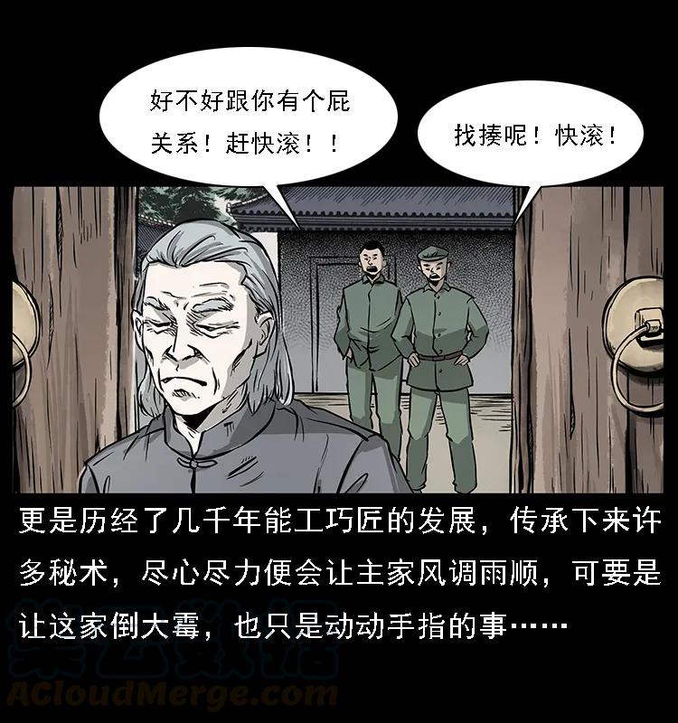 《幽冥诡匠》漫画最新章节075 木匠的报复免费下拉式在线观看章节第【13】张图片