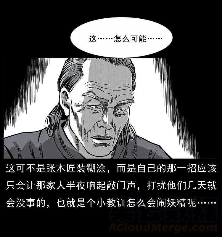 《幽冥诡匠》漫画最新章节076 守宫免费下拉式在线观看章节第【10】张图片