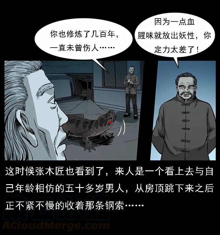 《幽冥诡匠》漫画最新章节076 守宫免费下拉式在线观看章节第【31】张图片