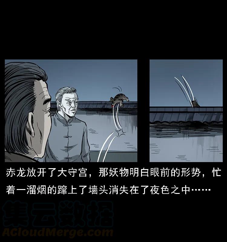 《幽冥诡匠》漫画最新章节076 守宫免费下拉式在线观看章节第【37】张图片