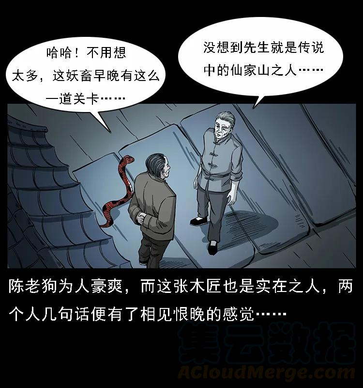 《幽冥诡匠》漫画最新章节076 守宫免费下拉式在线观看章节第【40】张图片