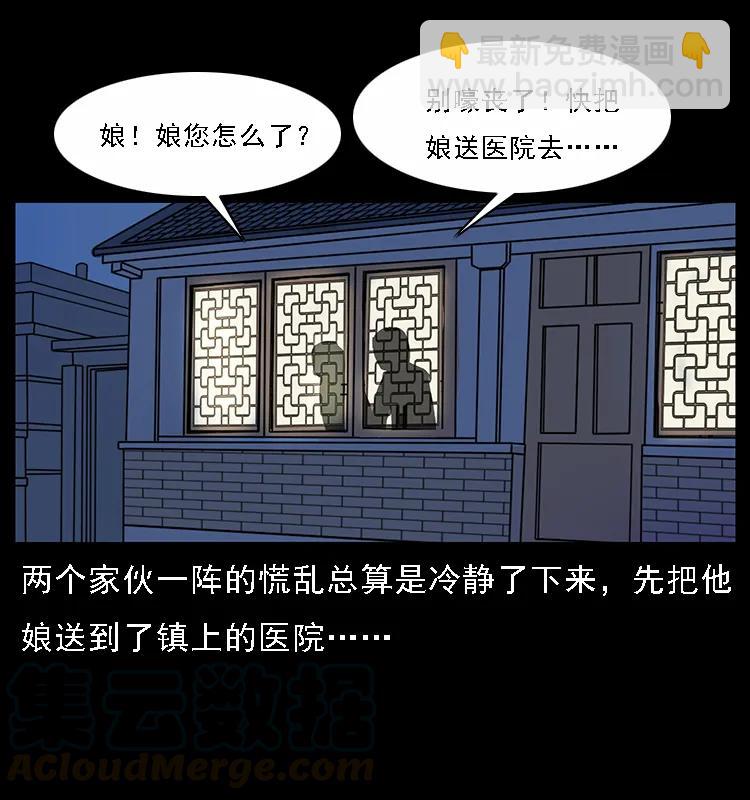 《幽冥诡匠》漫画最新章节076 守宫免费下拉式在线观看章节第【7】张图片