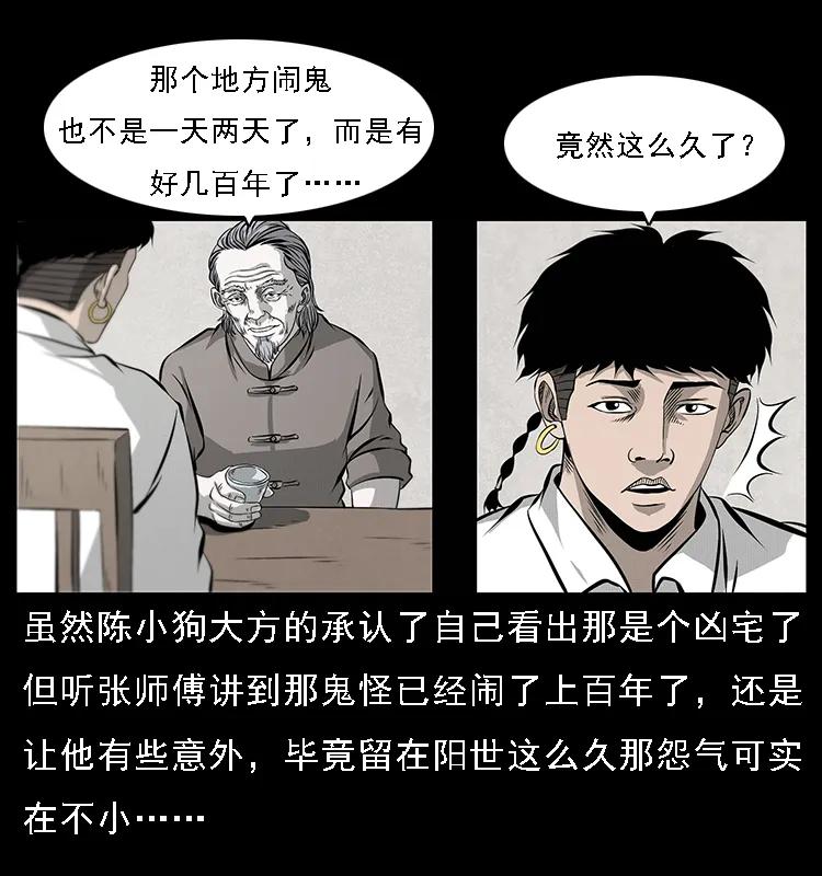 《幽冥诡匠》漫画最新章节077 京城凶宅免费下拉式在线观看章节第【12】张图片