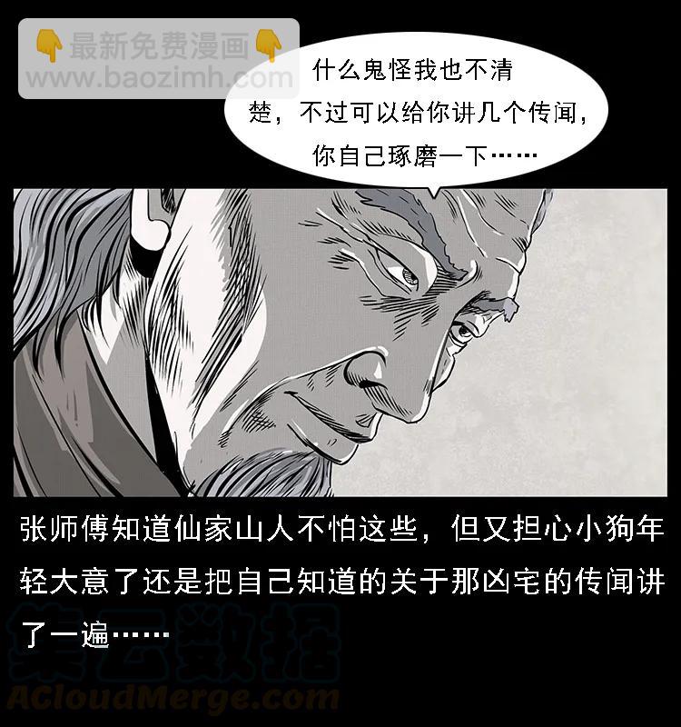 《幽冥诡匠》漫画最新章节077 京城凶宅免费下拉式在线观看章节第【13】张图片