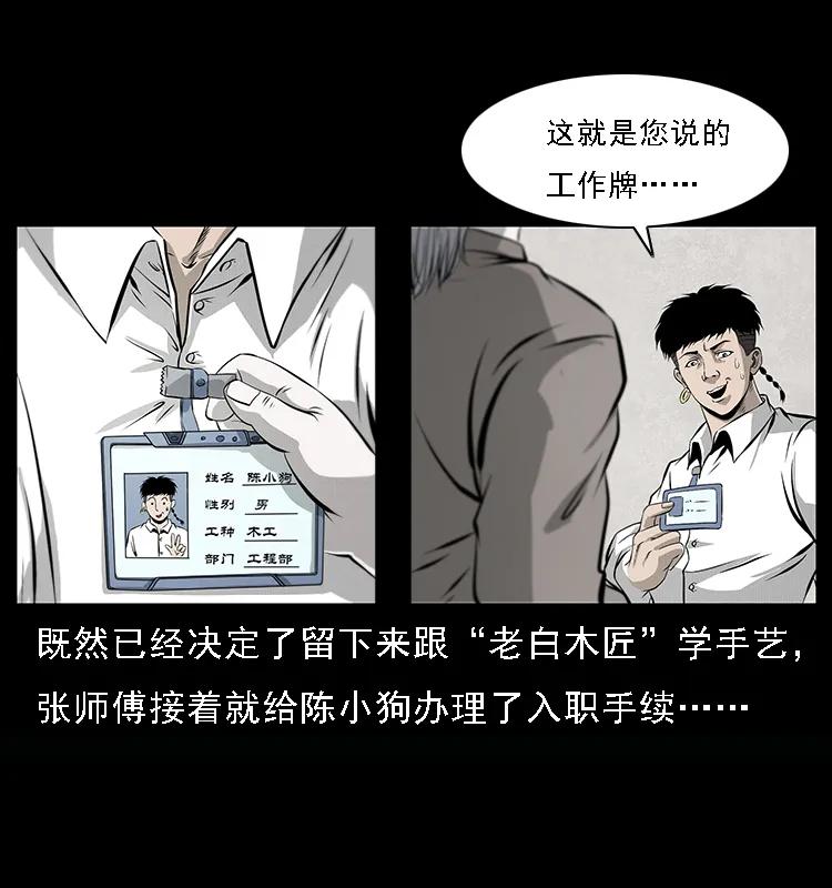 《幽冥诡匠》漫画最新章节077 京城凶宅免费下拉式在线观看章节第【2】张图片