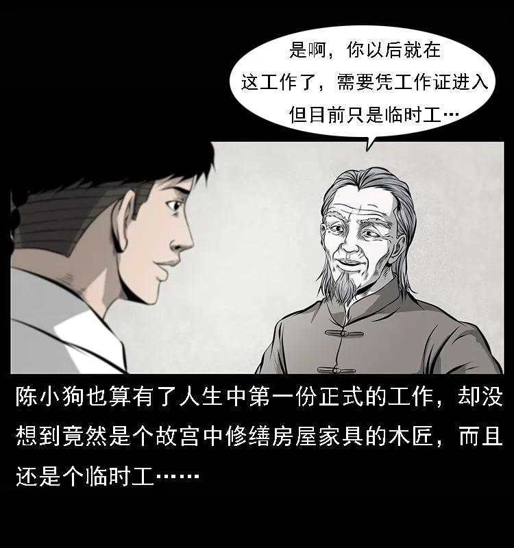 《幽冥诡匠》漫画最新章节077 京城凶宅免费下拉式在线观看章节第【3】张图片