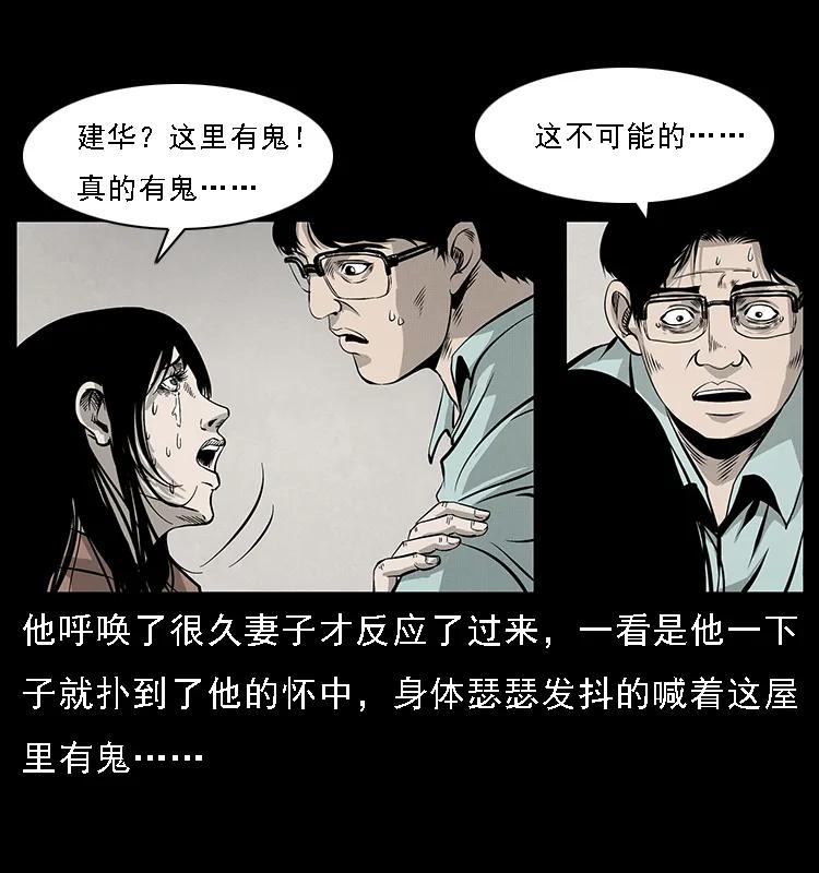 《幽冥诡匠》漫画最新章节077 京城凶宅免费下拉式在线观看章节第【30】张图片