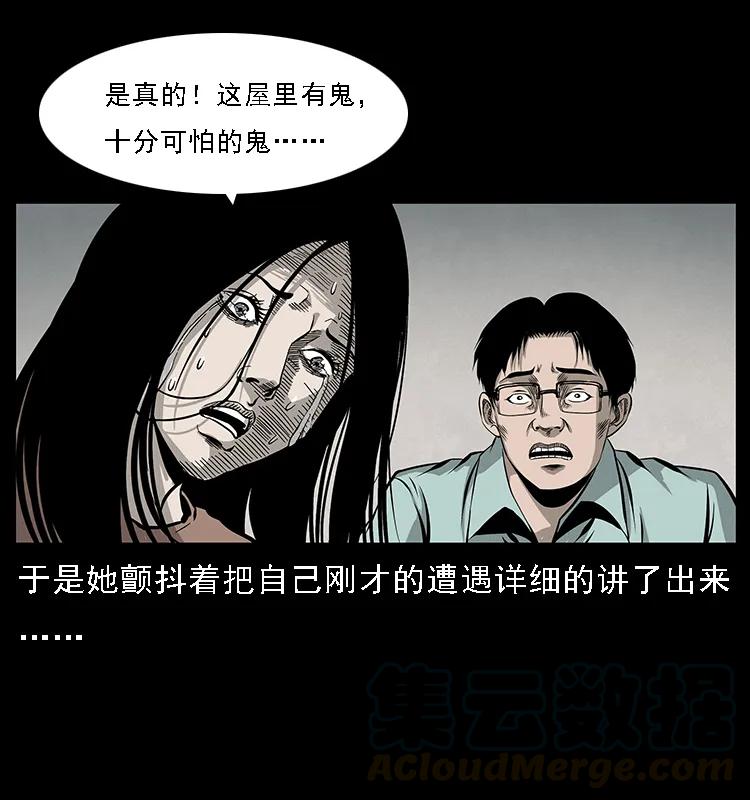 《幽冥诡匠》漫画最新章节077 京城凶宅免费下拉式在线观看章节第【33】张图片