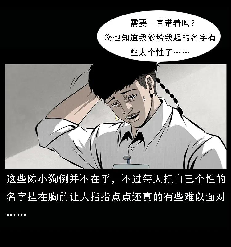 《幽冥诡匠》漫画最新章节077 京城凶宅免费下拉式在线观看章节第【4】张图片