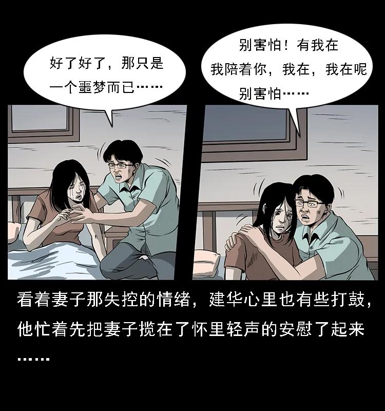 《幽冥诡匠》漫画最新章节077 京城凶宅免费下拉式在线观看章节第【55】张图片