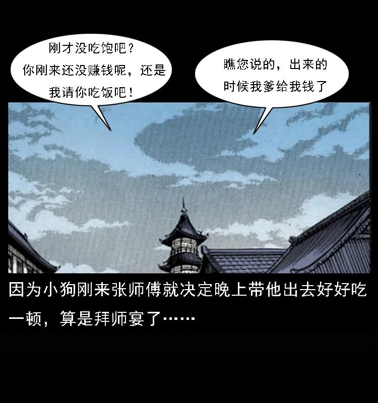 《幽冥诡匠》漫画最新章节077 京城凶宅免费下拉式在线观看章节第【6】张图片