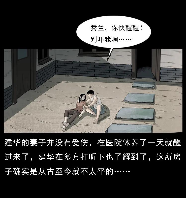 《幽冥诡匠》漫画最新章节077 京城凶宅免费下拉式在线观看章节第【66】张图片