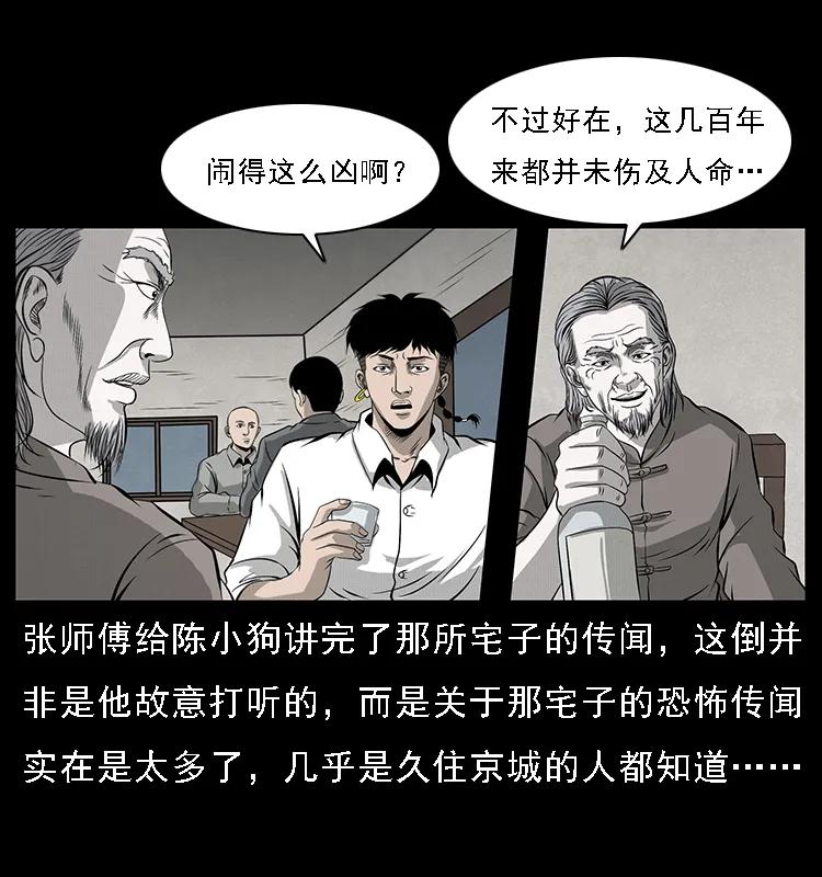 《幽冥诡匠》漫画最新章节077 京城凶宅免费下拉式在线观看章节第【68】张图片