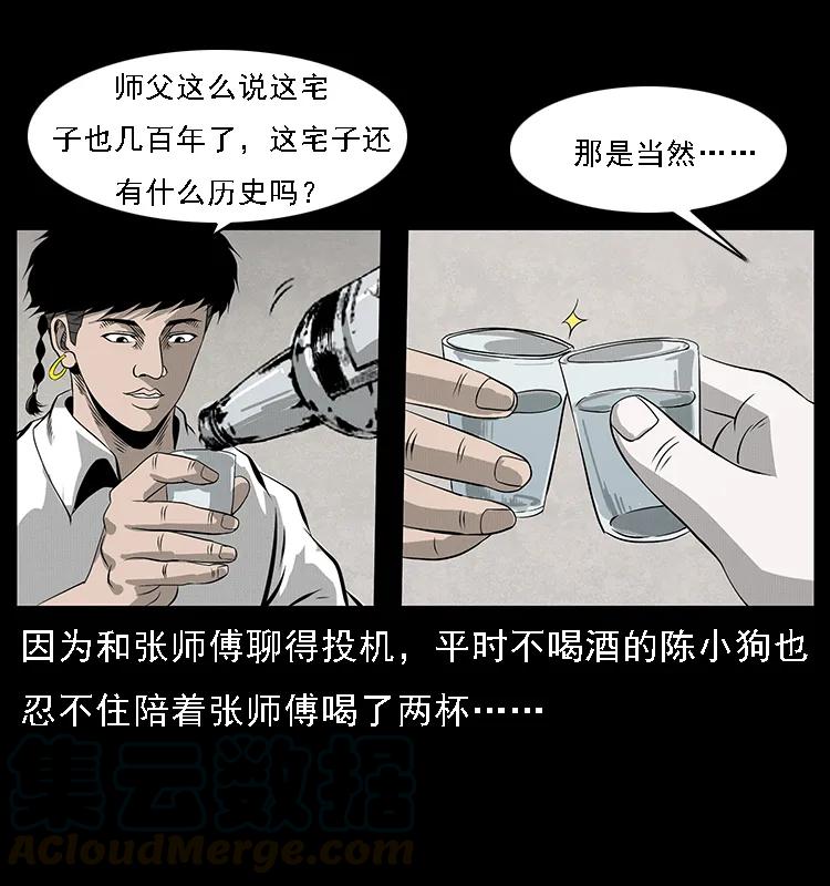 《幽冥诡匠》漫画最新章节077 京城凶宅免费下拉式在线观看章节第【69】张图片