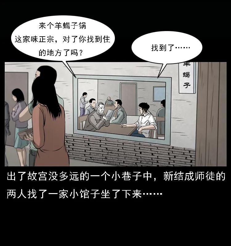 《幽冥诡匠》漫画最新章节077 京城凶宅免费下拉式在线观看章节第【7】张图片