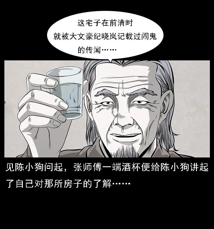 《幽冥诡匠》漫画最新章节077 京城凶宅免费下拉式在线观看章节第【70】张图片