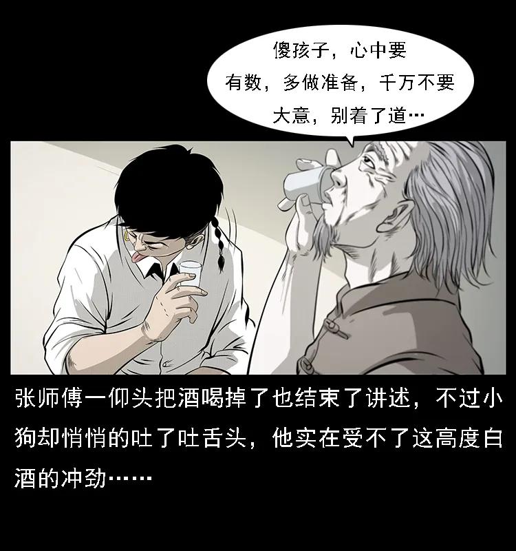 《幽冥诡匠》漫画最新章节077 京城凶宅免费下拉式在线观看章节第【74】张图片