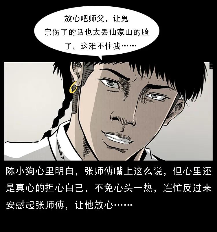 《幽冥诡匠》漫画最新章节077 京城凶宅免费下拉式在线观看章节第【76】张图片