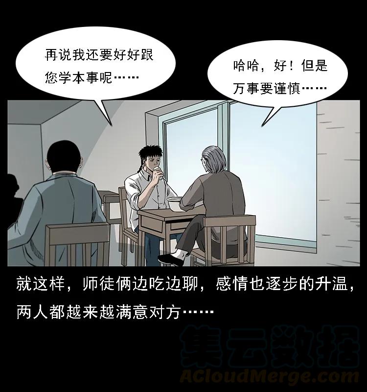 《幽冥诡匠》漫画最新章节077 京城凶宅免费下拉式在线观看章节第【77】张图片