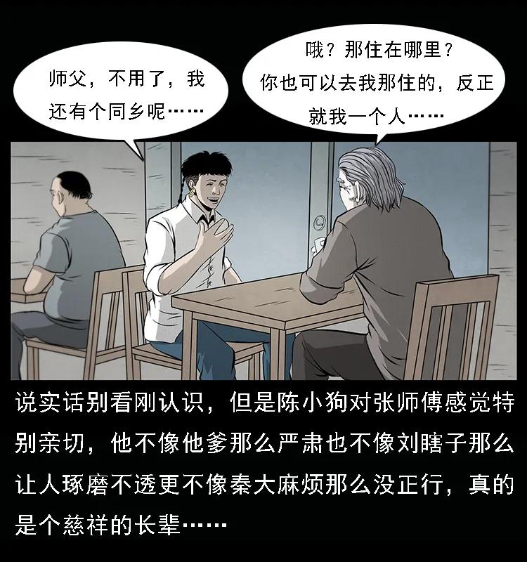 《幽冥诡匠》漫画最新章节077 京城凶宅免费下拉式在线观看章节第【8】张图片