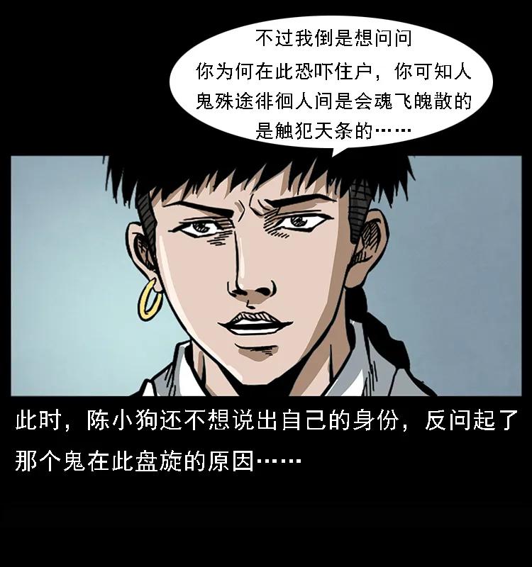 《幽冥诡匠》漫画最新章节078 白骨笛免费下拉式在线观看章节第【31】张图片