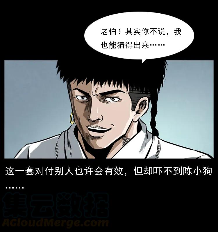 《幽冥诡匠》漫画最新章节078 白骨笛免费下拉式在线观看章节第【33】张图片