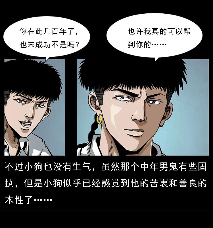 《幽冥诡匠》漫画最新章节078 白骨笛免费下拉式在线观看章节第【48】张图片