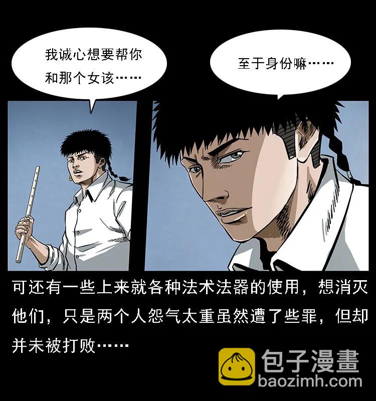 《幽冥诡匠》漫画最新章节078 白骨笛免费下拉式在线观看章节第【50】张图片