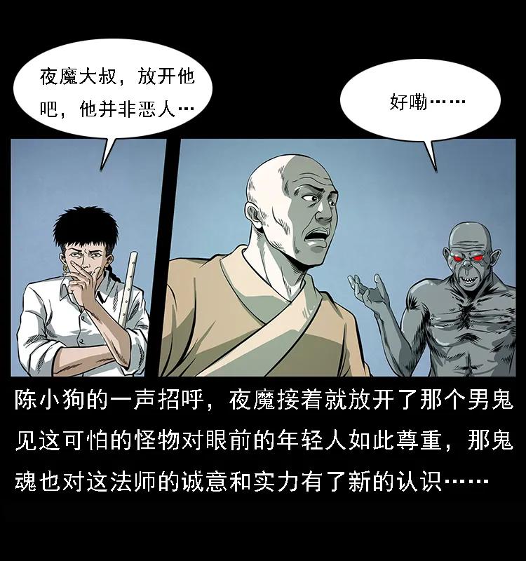 《幽冥诡匠》漫画最新章节078 白骨笛免费下拉式在线观看章节第【52】张图片