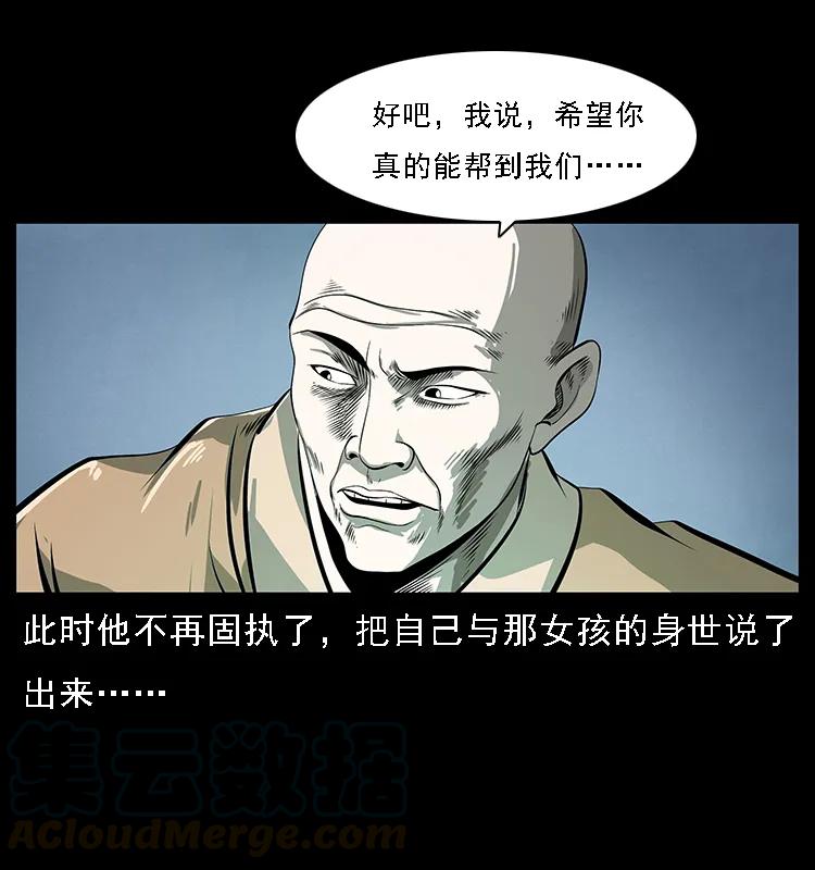 《幽冥诡匠》漫画最新章节078 白骨笛免费下拉式在线观看章节第【53】张图片