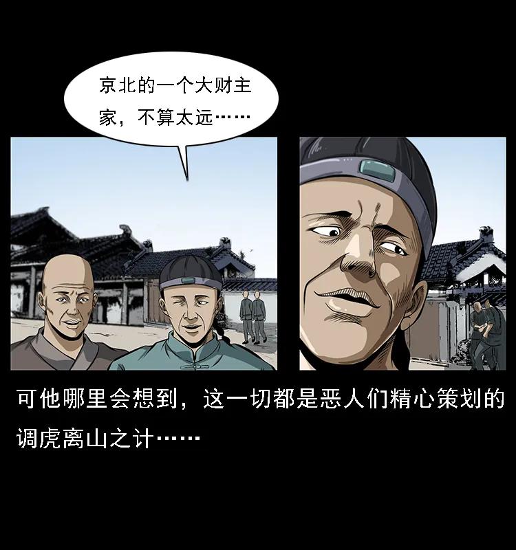 《幽冥诡匠》漫画最新章节078 白骨笛免费下拉式在线观看章节第【78】张图片