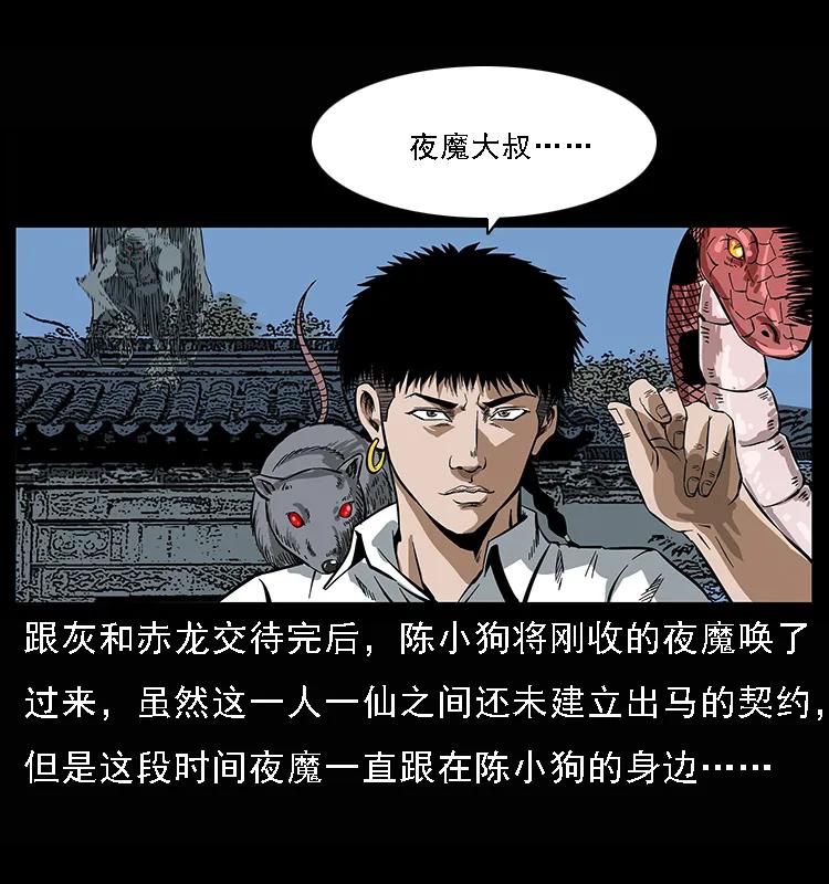 《幽冥诡匠》漫画最新章节078 白骨笛免费下拉式在线观看章节第【8】张图片