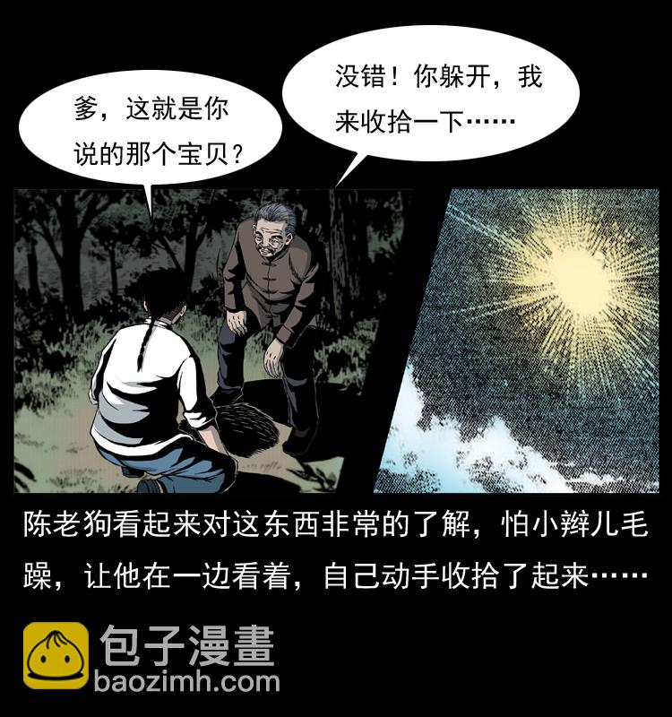 《幽冥诡匠》漫画最新章节009 刘瞎子免费下拉式在线观看章节第【11】张图片