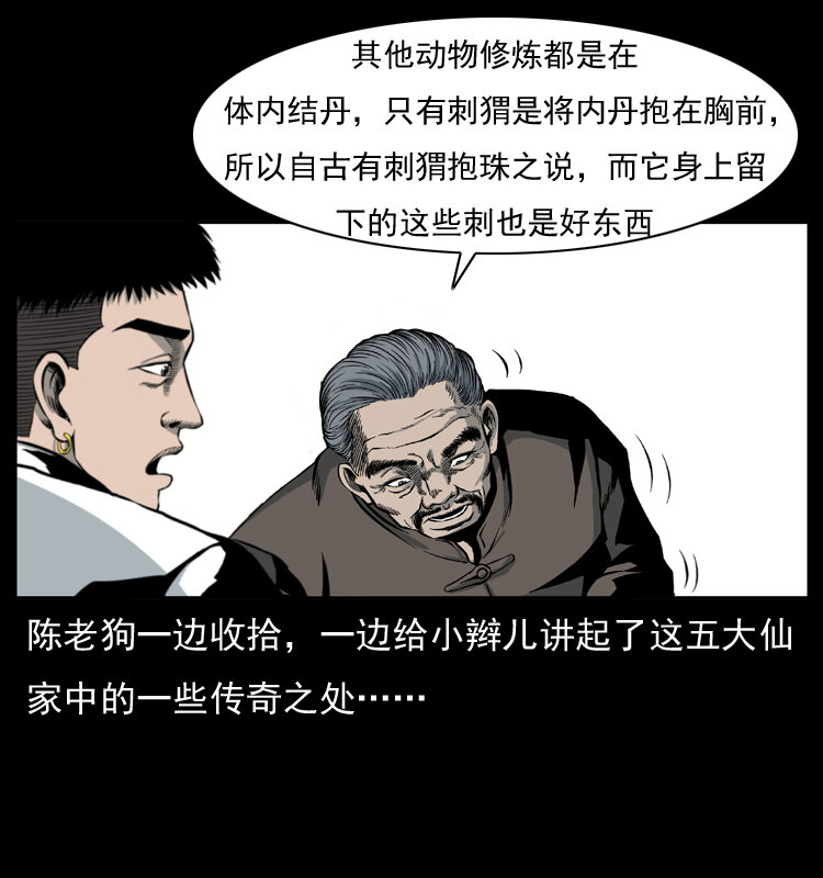 《幽冥诡匠》漫画最新章节009 刘瞎子免费下拉式在线观看章节第【12】张图片