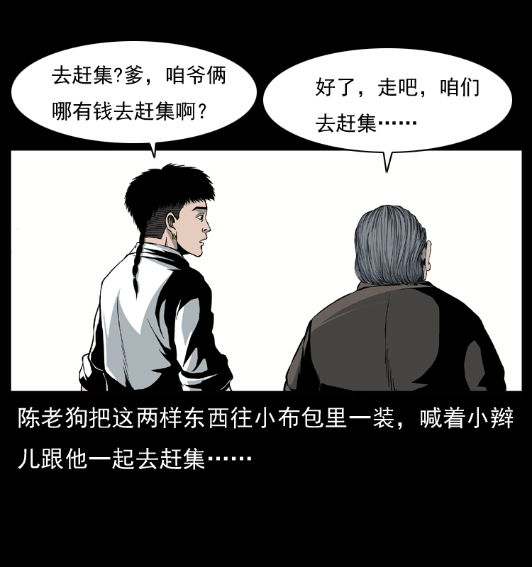 《幽冥诡匠》漫画最新章节009 刘瞎子免费下拉式在线观看章节第【14】张图片