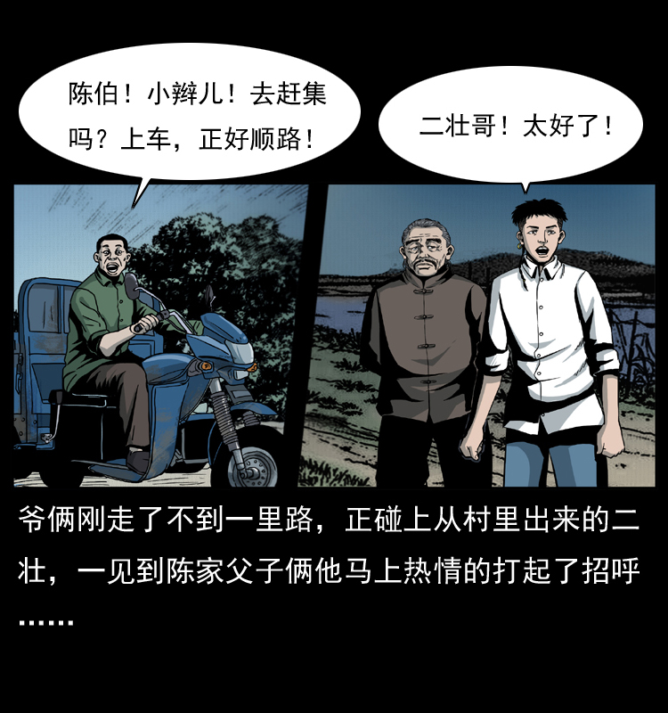 《幽冥诡匠》漫画最新章节009 刘瞎子免费下拉式在线观看章节第【16】张图片