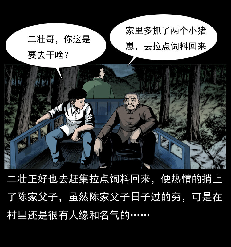 《幽冥诡匠》漫画最新章节009 刘瞎子免费下拉式在线观看章节第【17】张图片