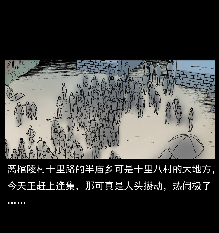 《幽冥诡匠》漫画最新章节009 刘瞎子免费下拉式在线观看章节第【20】张图片