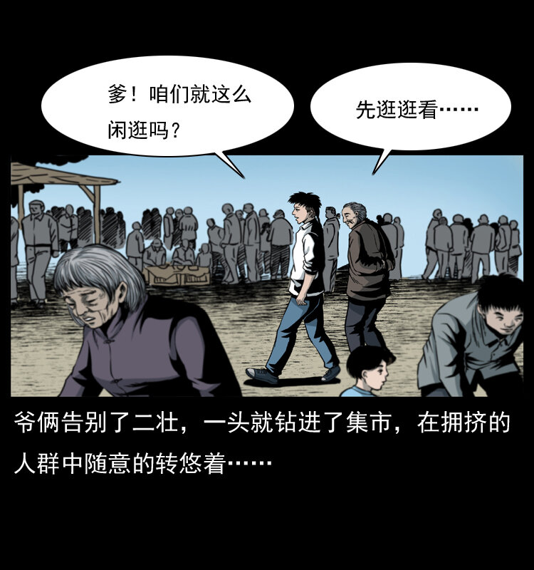 《幽冥诡匠》漫画最新章节009 刘瞎子免费下拉式在线观看章节第【21】张图片