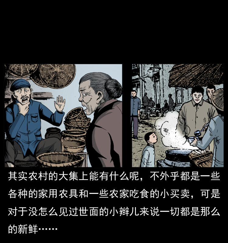 《幽冥诡匠》漫画最新章节009 刘瞎子免费下拉式在线观看章节第【23】张图片