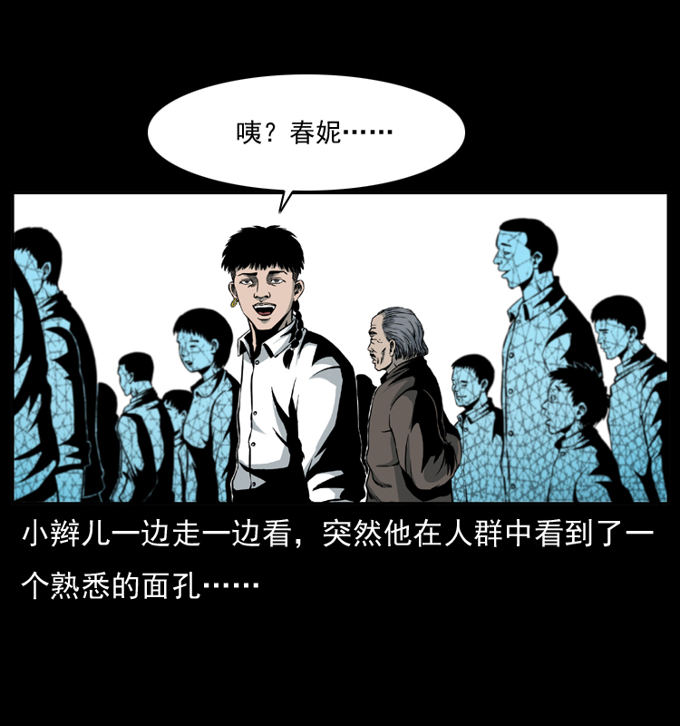 《幽冥诡匠》漫画最新章节009 刘瞎子免费下拉式在线观看章节第【24】张图片