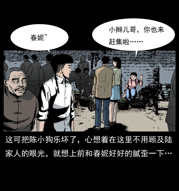 《幽冥诡匠》漫画最新章节009 刘瞎子免费下拉式在线观看章节第【26】张图片
