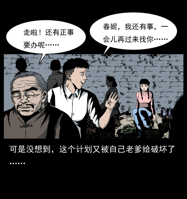 《幽冥诡匠》漫画最新章节009 刘瞎子免费下拉式在线观看章节第【27】张图片