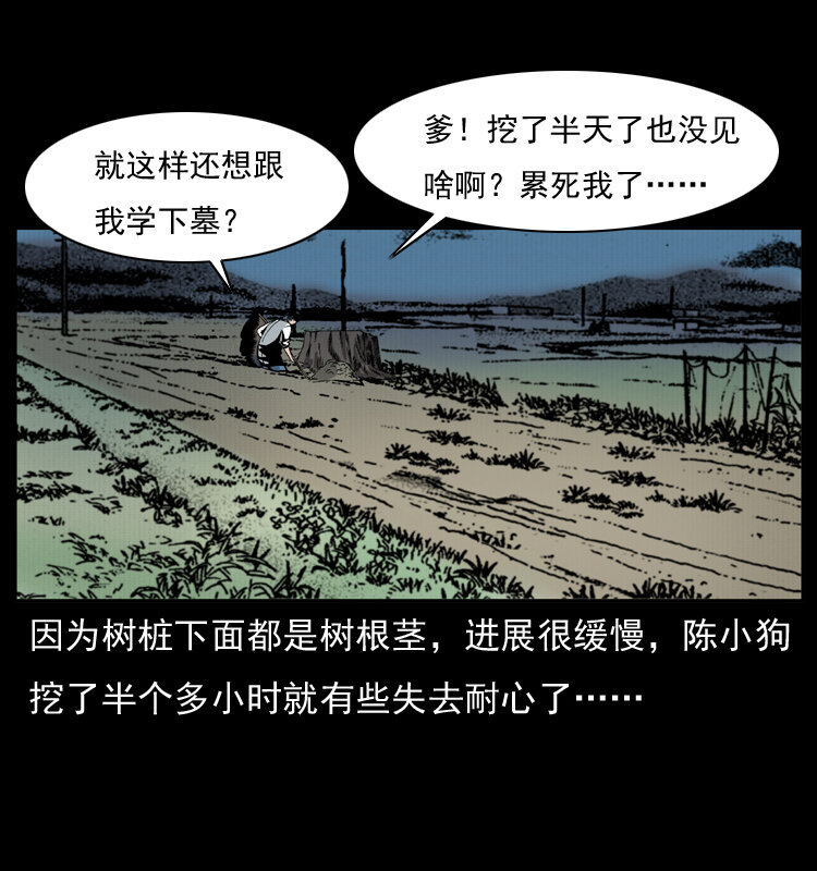 《幽冥诡匠》漫画最新章节009 刘瞎子免费下拉式在线观看章节第【3】张图片