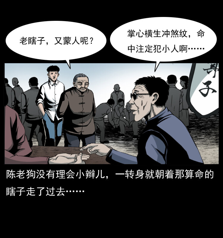 《幽冥诡匠》漫画最新章节009 刘瞎子免费下拉式在线观看章节第【30】张图片