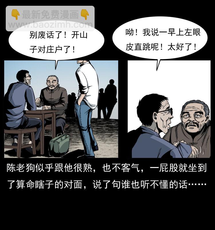 《幽冥诡匠》漫画最新章节009 刘瞎子免费下拉式在线观看章节第【32】张图片